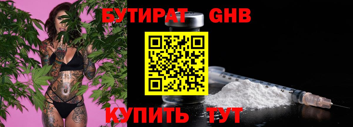 БУТИРАТ вода  Вход с VPN  Бутират  Ахтубинск 