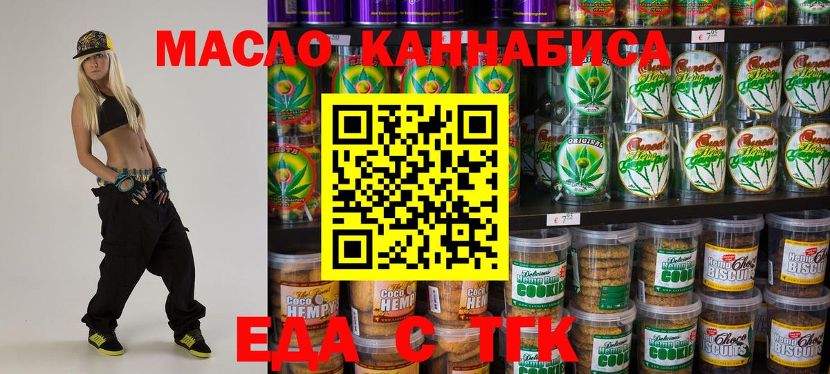Печенье с ТГК конопля  Вход с VPN  Ахтубинск 
