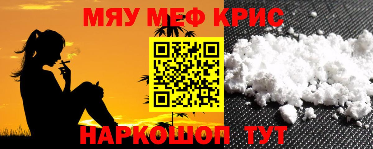 Мефедрон Ахтубинск