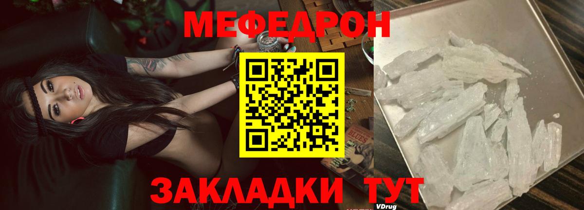 МЯУ-МЯУ мука  Меф  Мефедрон  Вход с VPN  купить  цена  Ахтубинск 
