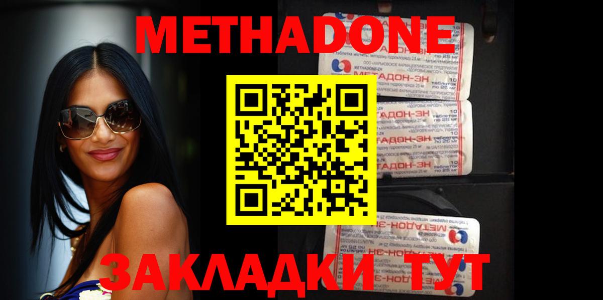 Метадон белоснежный Ахтубинск