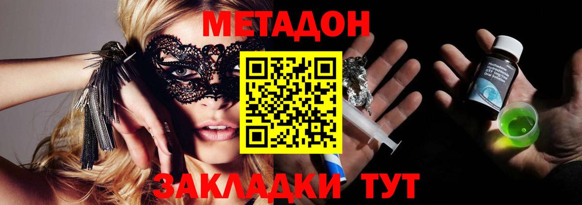 Ахтубинск  Метадон кристалл  Вход с VPN 